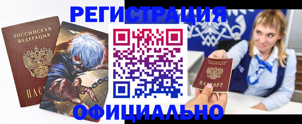 временная прописка в Шилке