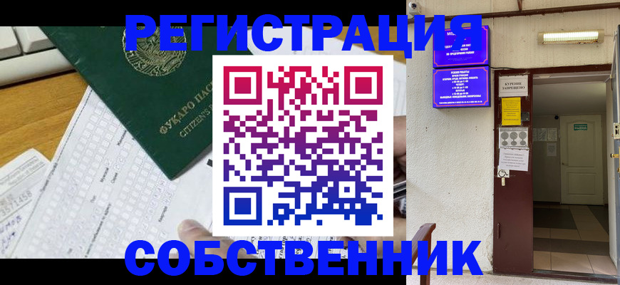 временная регистрация для всех в Шилке